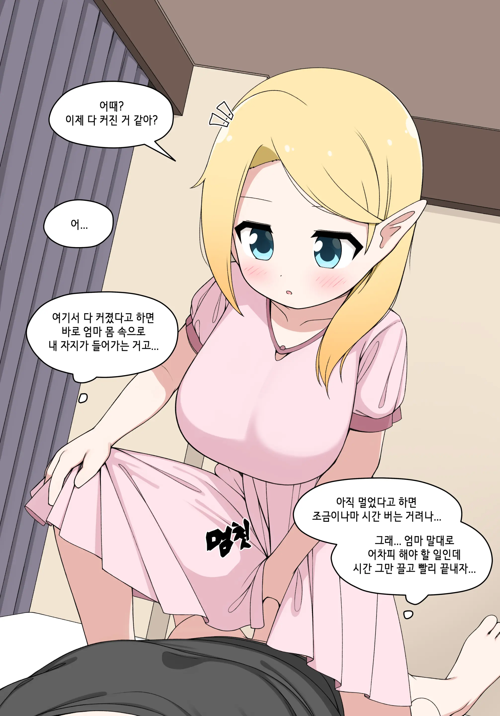 Elf Mama Ch1 - 10 | 엘프마망 1~10